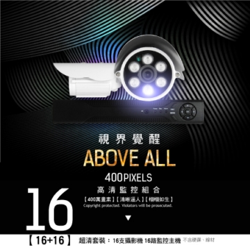 【最新AHD400萬畫素】全民監控DIY優惠套餐-AHD 400萬畫素16路監控錄影主機+16支AHD 400萬畫素攝影機 【最新AHD400萬畫素】全民監控DIY優惠套餐-AHD 400萬畫素16路監控錄影主機+16支AHD 400萬畫素攝影機