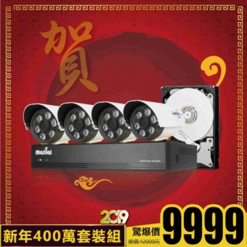 【4+4】4百萬新年超清套裝組(400萬畫素 1440P 台灣製 遠端連線 移動偵測 防水防塵 日夜兼顧 套裝組 【4+4】4百萬新年超清套裝組(400萬畫素 1440P 台灣製 遠端連線 移動偵測 防水防塵 日夜兼顧 套裝組