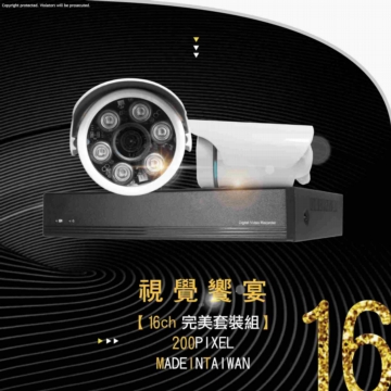 【16+16】16路監控套裝組(16路400萬監視主機 台灣製 16支防水夜視200萬鏡頭 日夜兼顧 遠端連線 立寶嚴選 【16+16】16路監控套裝組(16路400萬監視主機 台灣製 16支防水夜視200萬鏡頭 日夜兼顧 遠端連線 立寶嚴選