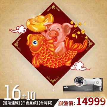 【16路+10支+1TB+麥克風】200萬遠端連線台灣製套裝組 日夜兼顧 1080P 監控攝影機鏡頭 雙向語音 金豬套裝 【16路+10支+1TB+麥克風】200萬遠端連線台灣製套裝組 日夜兼顧 1080P 監控攝影機鏡頭 雙向語音 金豬套裝