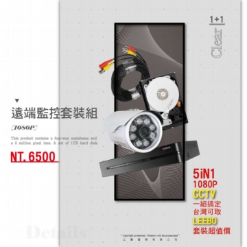 【4路+1支】200萬監視套裝組 (500萬主機 200萬鏡頭 遠端連線 移動偵測 台灣製 日夜兼顧 防水防塵 一組搞定 【4路+1支】200萬監視套裝組 (500萬主機 200萬鏡頭 遠端連線 移動偵測 台灣製 日夜兼顧 防水防塵 一組搞定