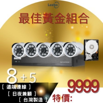 【8路+5支+1T 】200萬遠端連線台灣製套裝組 日夜兼顧 1080P 監控攝影機鏡頭 最佳黃金組合 【8路+5支+1T 】200萬遠端連線台灣製套裝組 日夜兼顧 1080P 監控攝影機鏡頭 最佳黃金組合