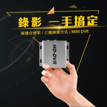 迷你一路監視器組 迷你一路監視器組