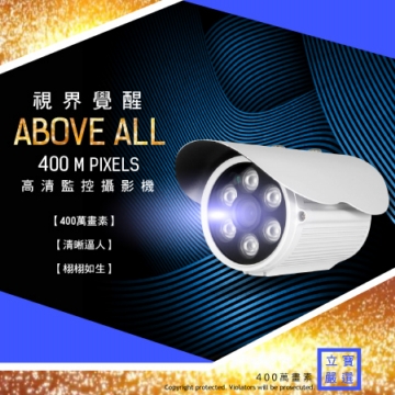 【最新AHD400萬畫素】400MP 防水夜視攝影機 監視器 高清類比 錄影 監視器 鏡頭 【最新AHD400萬畫素】400MP 防水夜視攝影機 監視器 高清類比 錄影 監視器 鏡頭