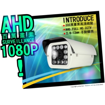 1080P AHD 戶外大型 高解析 數位監控攝影機 FULL HD 200萬 高清類比 錄影 監視器 可調式鏡頭