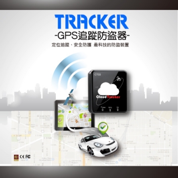 行動版-智慧型GPS衛星防盜器 追蹤器 汽車追蹤器 老人兒童寵物監護 定位器 監視器 定位 行動版-智慧型GPS衛星防盜器 追蹤器 汽車追蹤器 老人兒童寵物監護 定位器 監視器 定位