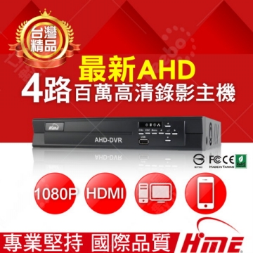 #感恩回饋!舊機換新機現金折抵~AHD 1080P 4CH DVR(台灣精品環名興業監控錄影主機,1080P,HDMI,監控設備,手機監看遠端監控 #感恩回饋!舊機換新機現金折抵~AHD 1080P 4CH DVR(台灣精品環名興業監控錄影主機,1080P,HDMI,監控設備,手機監看遠端監控