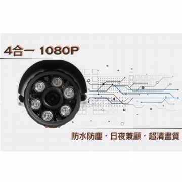 200萬超清監視器鏡頭 (AHD 1080P SONY芯片 遠端連線 錄影存證 紅外線 防水防塵 200萬超清監視器鏡頭 (AHD 1080P SONY芯片 遠端連線 錄影存證 紅外線 防水防塵