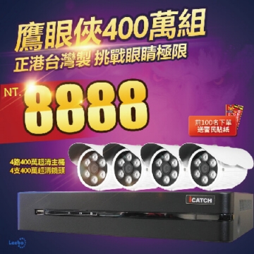 【4ch+4鏡頭】【鷹眼俠】4路-400萬超清監視器組 (400萬主機 SONY 手機遠端 AHD 超清 錄影存證 台灣可取國際 夜間拍攝 【4ch+4鏡頭】【鷹眼俠】4路-400萬超清監視器組 (400萬主機 SONY 手機遠端 AHD 超清 錄影存證 台灣可取國際 夜間拍攝