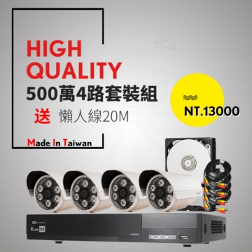 【4路】500萬監視超清組(台灣製 500萬 手機遠端 移動偵測 防水防塵 sony芯片 日夜兼顧 送懶人線 監控硬碟 【4路】500萬監視超清組(台灣製 500萬 手機遠端 移動偵測 防水防塵 sony芯片 日夜兼顧 送懶人線 監控硬碟