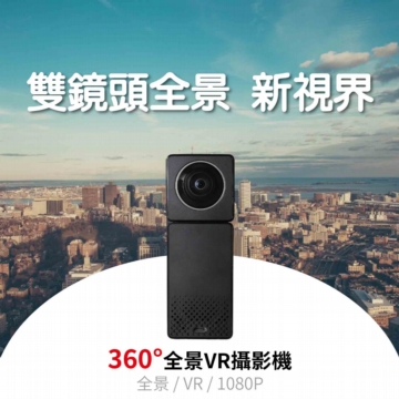 360°全景VR攝影機 360°全景VR攝影機