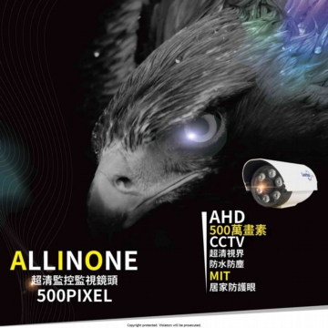 500萬清晰監控鏡頭 (AHD 2560*1920 台灣製 遠端連線 錄影存證 紅外線 防水防塵 500萬清晰監控鏡頭 (AHD 2560*1920 台灣製 遠端連線 錄影存證 紅外線 防水防塵