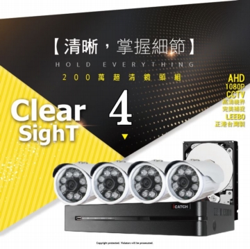 【4路+4支+1TB】200萬監視器套裝組(500萬主機 可取國際 遠端連線 防水防塵 日夜兼顧 1080P 台灣製 立寶嚴選