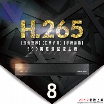8路500萬h.265高清攝影主機 8CH DVR (監視錄影,小可取,百萬主機,手機監看遠端監控,1080P,HDMI