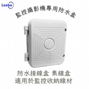 [立寶[防水盒 集線器#台灣現貨 #快速出貨 #防水盒 #防水接線盒 #集線盒 #監控 #施工 #攝影機 #變壓器 #監視器 #收納線材 #弱電必備 #監控設備 #監控配件 #監視器安裝