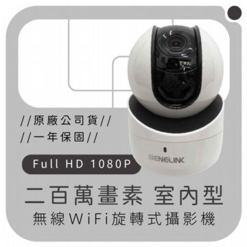 BENELINK‧無線WiFi 旋轉式 網路攝影機監控網路攝影機(不含記憶卡) BENELINK‧無線WiFi 旋轉式 網路攝影機監控網路攝影機(不含記憶卡)